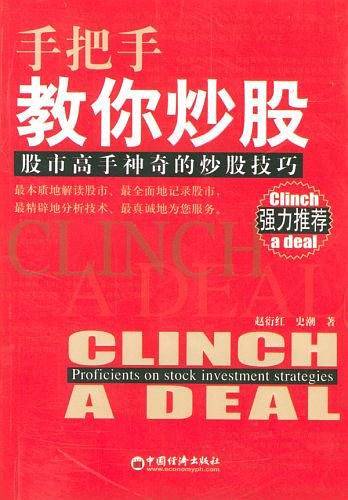手把手教你炒股：股市高手神奇的炒股技巧