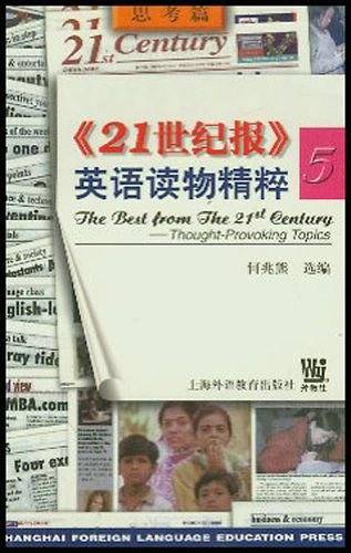 21世纪报英语读物精粹5