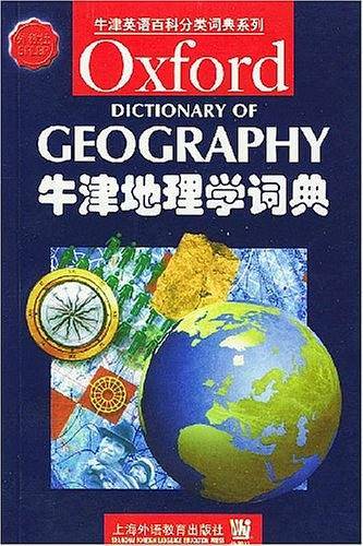 牛津地理学词典
