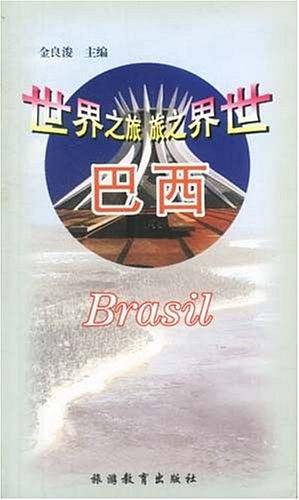 巴西