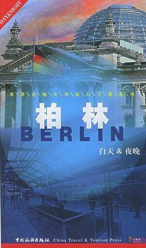 柏林