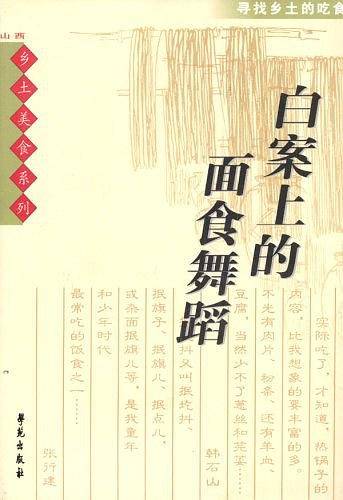 白案上的面食舞蹈