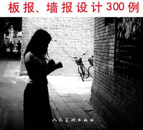 板报、墙报设计三百例