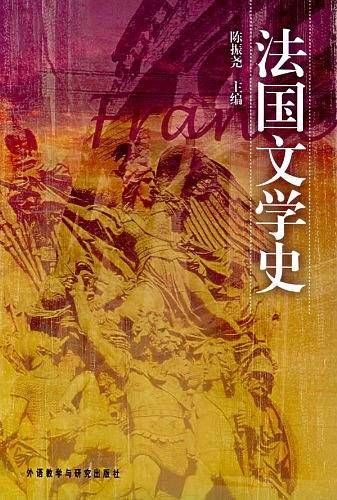 法国文学史