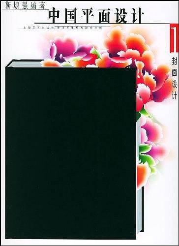 中国平面设计（1）