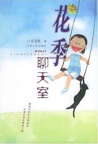 花季聊天室