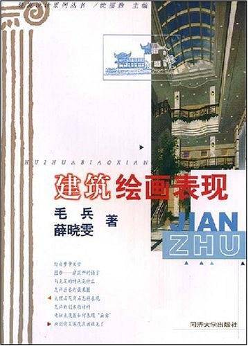 建筑绘画表现