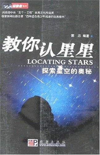 教你认星星：探索星空的奥秘
