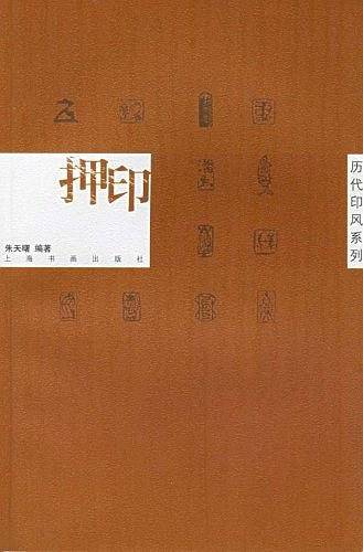 押印