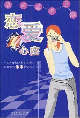 恋爱14心座