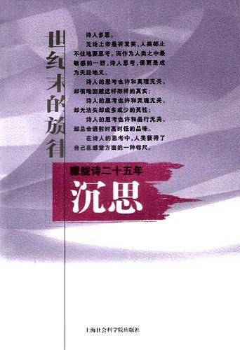 朦胧诗二十五年:沉思