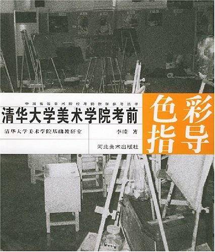 清华大学美术学院考前色彩指导