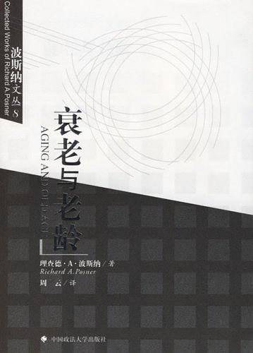 衰老与老龄