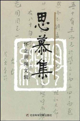 思慕集