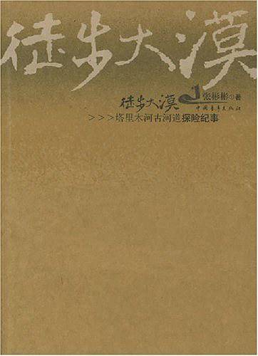 徒步大漠