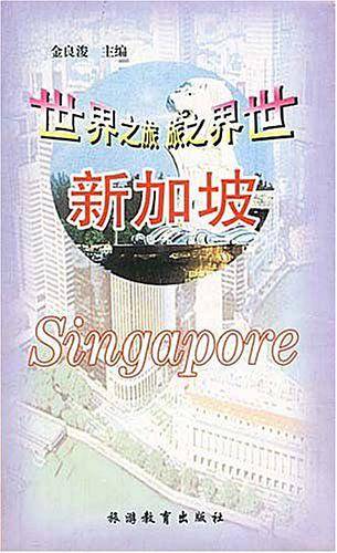 新加坡