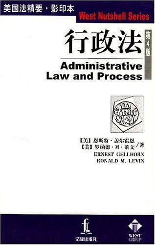 行政法/美国法精要