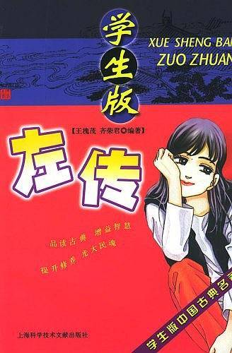 左传