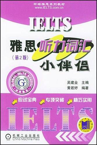 雅思听力词汇小伴侣