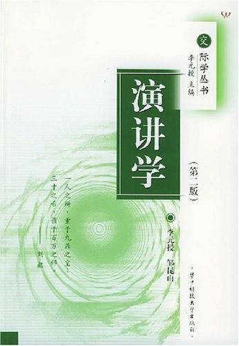 演讲学