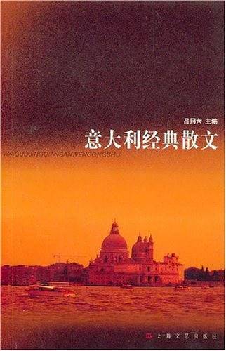 意大利经典散文