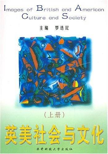 英美社会与文化（上册）