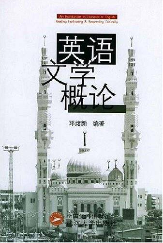 英语文学概论