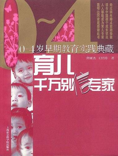 育儿千万别信专家