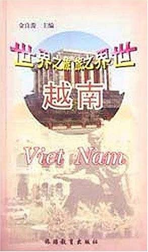 世界之旅越南