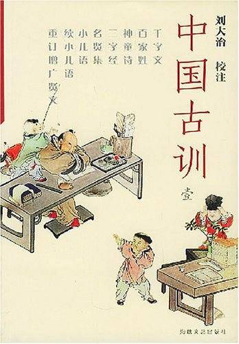 中国古训 全三册