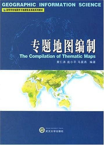 专题地图编制