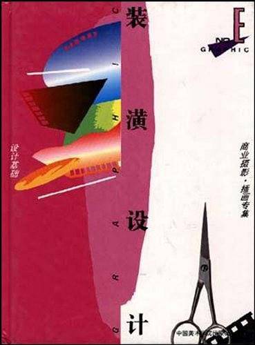 装潢设计