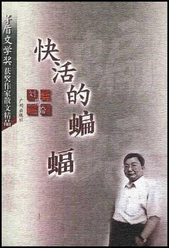 快活的蝙蝠