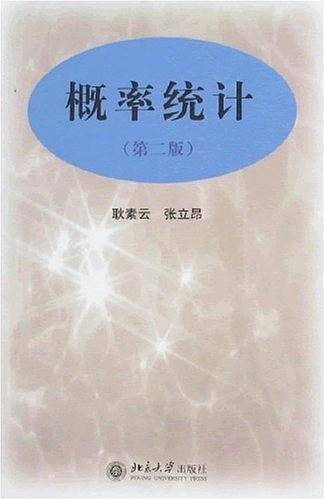 概率统计