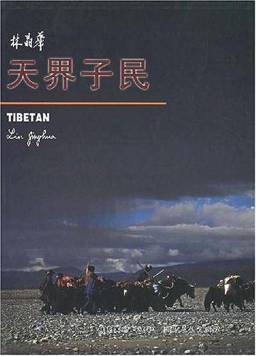 天界子民
