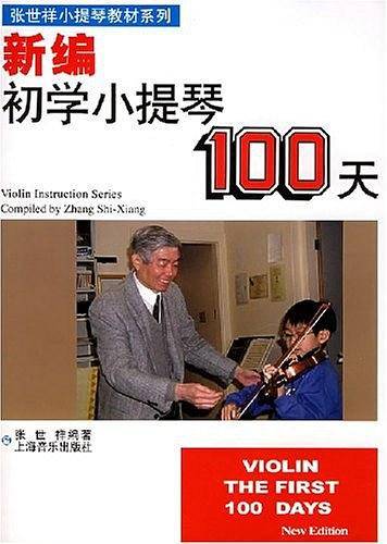 初学小提琴100天