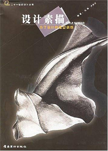 设计素描