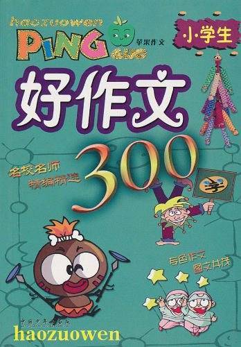 小学生限字好作文