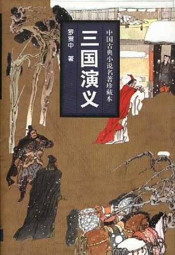 三国演义