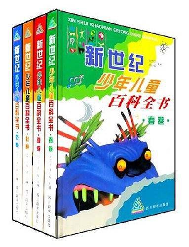新世纪少年儿童百科全书（共4卷）