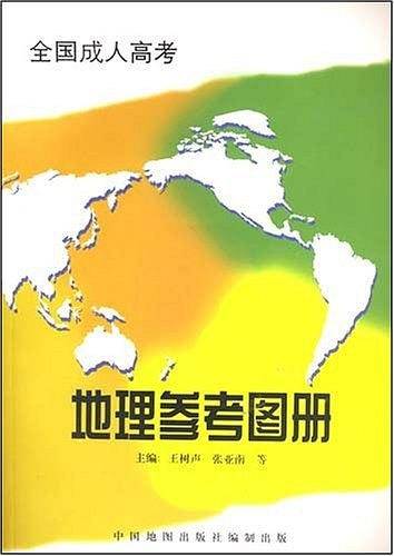 地理参考图册