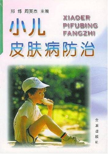 小儿皮肤病防治