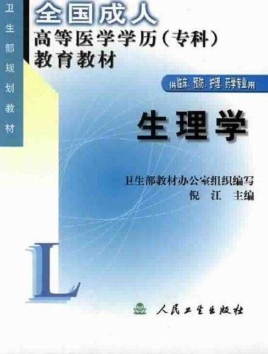 生理学