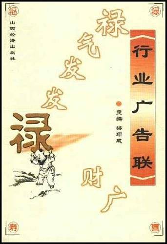 行业广告联
