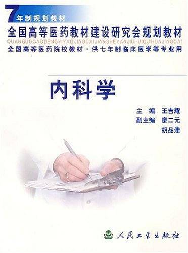内科学