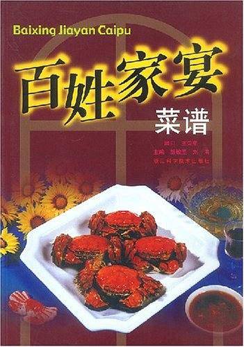 百姓家宴菜谱