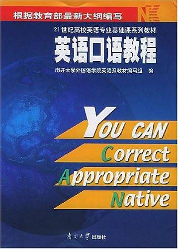 英语口语教程