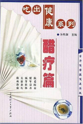 吃出健康系列