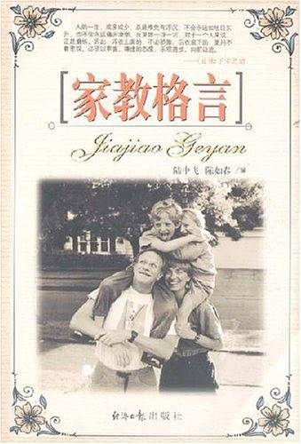家教格言