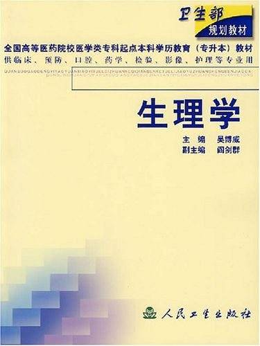 生理学